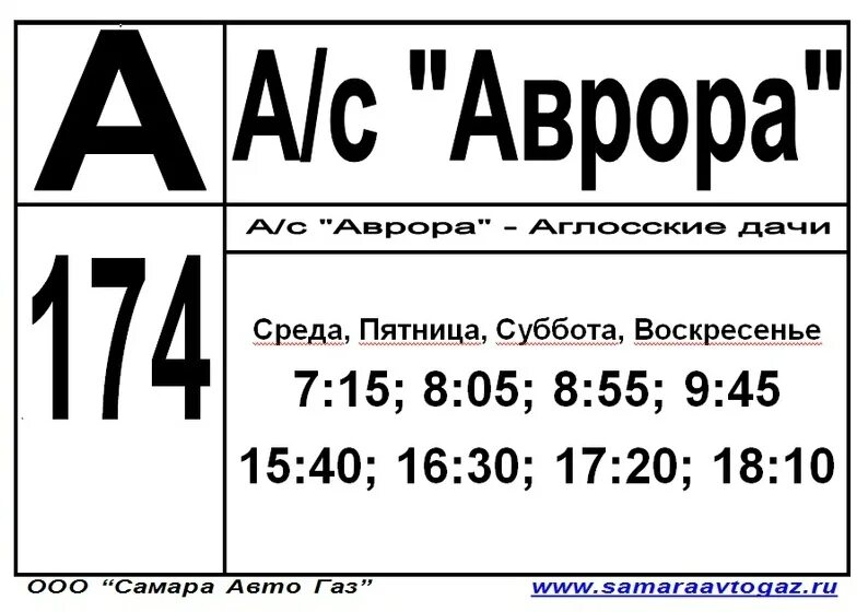 Дачный маршрут самара. Дачный маршрут самара
