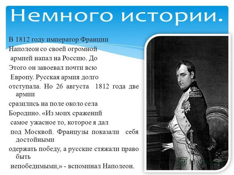 Причины нападения россии. Наполеон напал на Россию в 1812. Причины нападения Наполеона на Россию. Причины нападения Наполеона на Россию в 1812. Причины нападения Наполеона на Россию в 1812 году.