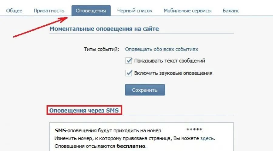 Уведомление вк о входе в аккаунт. Уведомление ВК. ВК сообщения. Как сделать чтобы в ВК приходили сообщения. Как сделать чтобы приходили уведомления.