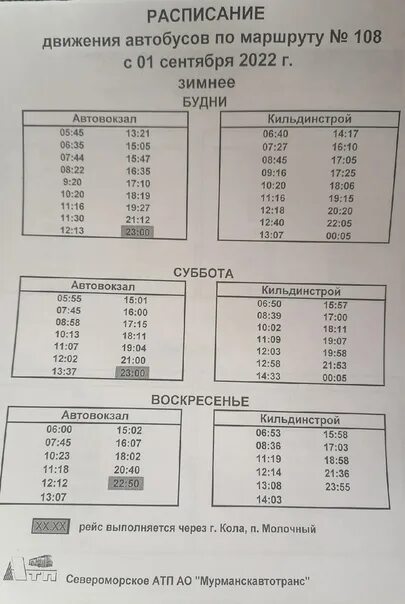 Расписание автобусов мурманск 107