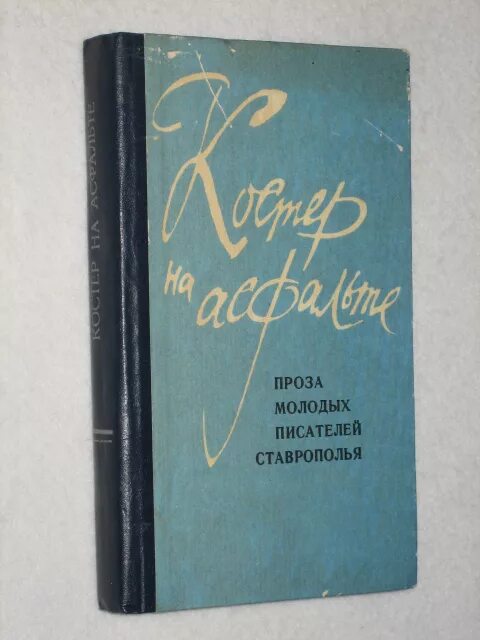 антология молодых писателей 2020. проза молодых лейтенантов. книги мордовских писателей. произведения молодых писателей. повесть о молодежи 21 века.