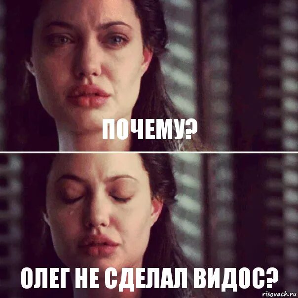 Почему мы не вместе. Почему ты еще не вместе. джоли плачет джип. мне не обидно просто обидно.