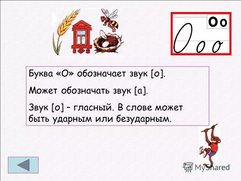 буква о характеристика 1. буквы для презентации. характеристика букв. буква о характеристика 1. стих про букву а.