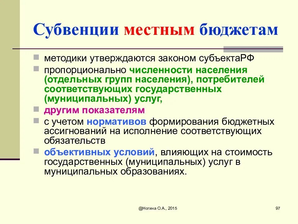 Субвенция что это такое. Субвенция это. Субвенция пример. Условия субвенции. Субвенция это в экономике.