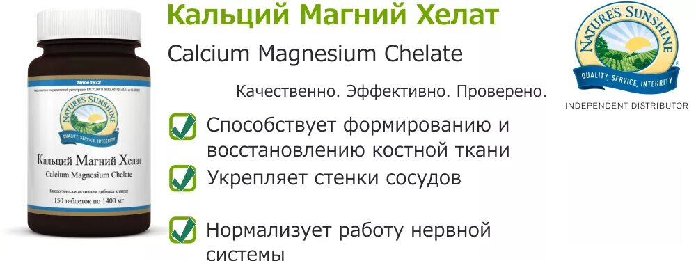 Магний Хелат от НСП. Кальций магний НСП. Кальций магний д3 Хелат. Кальций магний Хелат таблетки. Омегу и магний можно принимать вместе