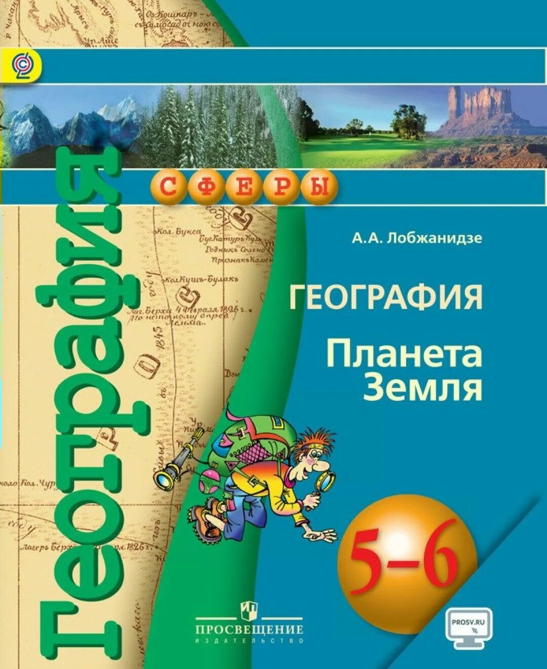 География 6 класс 56