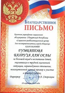 Благодарность тренеру от родителей после соревнований
