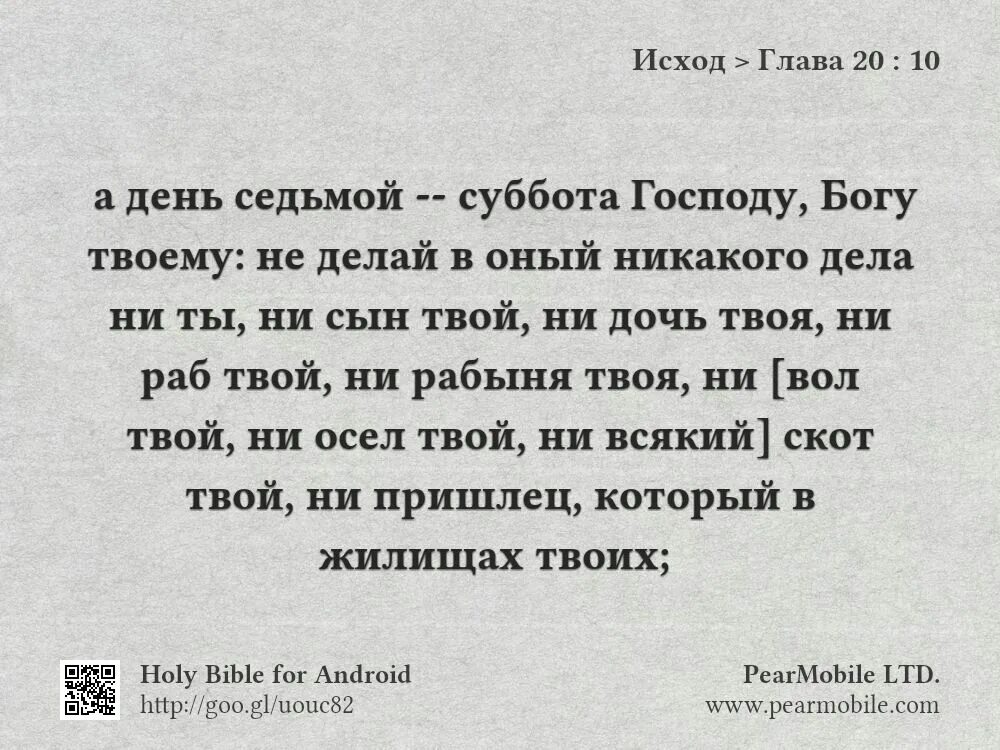 Глава Библии исход. Исход 20 глава. Заповеди исход 20 глава. Исход стихи.