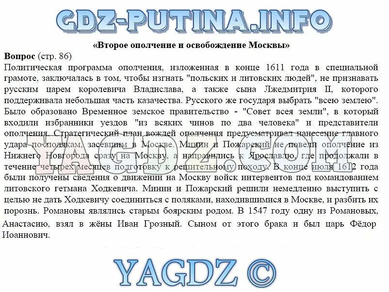 Гдз по истории стр 7 класс Пчелов. Гдз по истории России 7 класс Пчелов. Гдз по истории России 7 класс. Вопросы по истории России 7 класс.