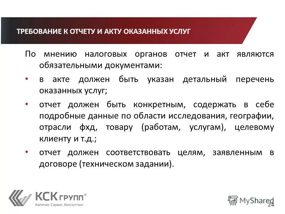 закон об онлайн-кассах №54-фз. должен отчитываться. представление социологической информации. план заключения исследования. не оправдываться.
