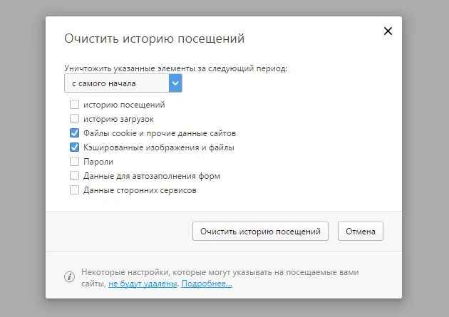 Очистки cookies. Файлы cookie. Файлы cookie и Прочие данные сайтов. Куки. Информер куки файлы.