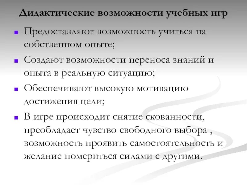 Игры на уроках биологии. Дидактические возможности учебных игр. Дидактические возможности это. Воспитательные возможности это. Ситуационная игра по биологии.