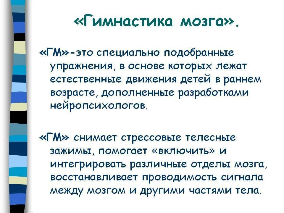 Гимнастика мозга. Гимнастика для мозга упражнения. Гимнастика для мозга упражнения для детей. Нейрогимнастика упражнения для мозга. Нейрогимнастика для ребенка 8 лет