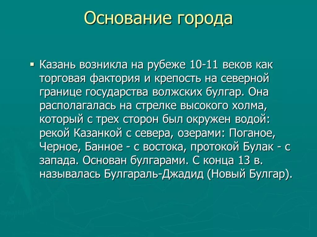 Казань основание города. Казань история города. Казань история возникновения. История возникновения города Казань.