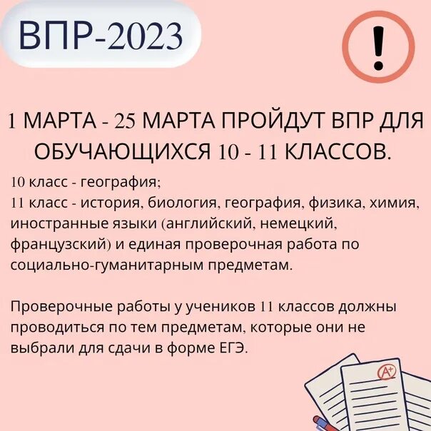 ВПР 2023 расписание. Расписание ВПР. Календарь ВПР. График ВПР на 2023-2024 учебный год. График впр 6 класс 2024