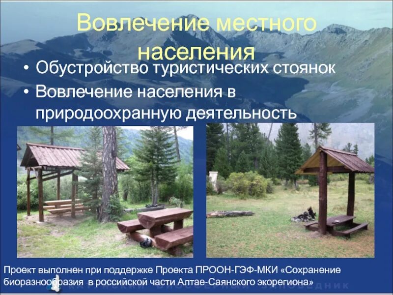 Как используется изучаемый участок местным населением
