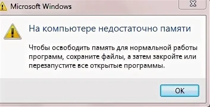 Недостаточно памяти сервера