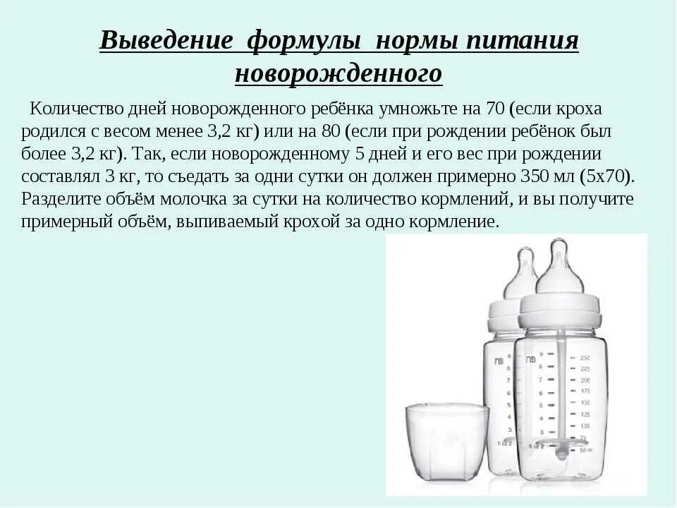 Сколько новорожденный кушает смесь. Норма потребления грудного молока в 4 месяца. Нормы грамм грудного молока для новорожденного. Сколько мл грудного молока съедает новорожденный. Норма мл молока для новорожденного в 2 месяца.