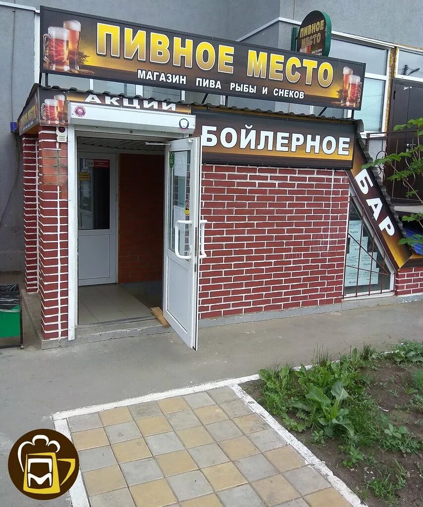магазин пивная адреса.