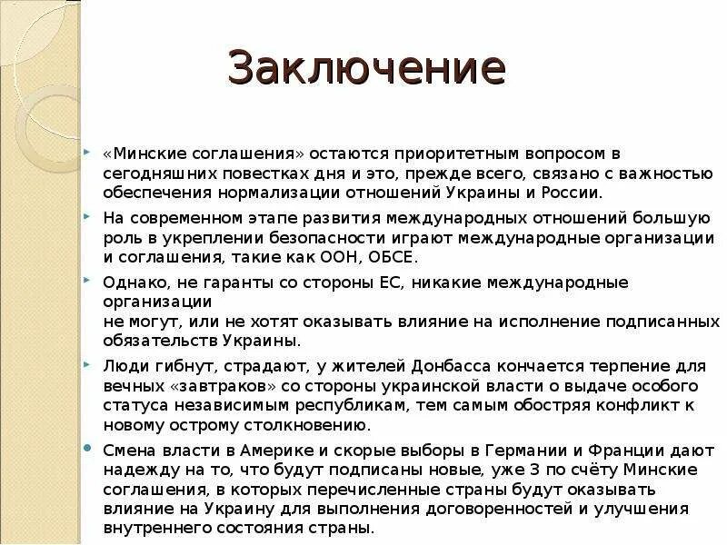 Минский договор суть. Минские соглашения кратко. Минские соглашения стороны конфликта. Пункты минских соглашений. Минские соглашения текст кратко.