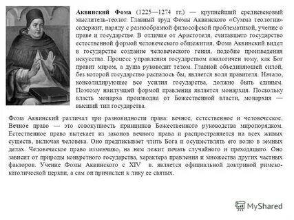 Аквинский право