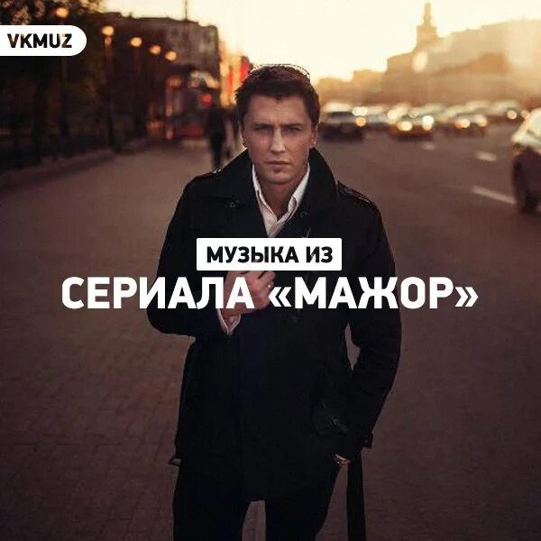 Песни из мажора 3. Мажор текст песни. Песни из мажора 3. Любовь аксёнова и павел прилучный. Игорь соколовский мажор и вика.