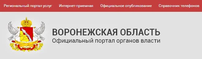 Логотип Воронежской области. Воронежская область надпись. Правительство Воронежской области логотип. Воронеж логотип.