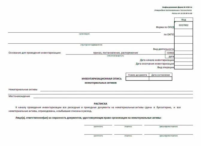 Инвентаризационная опись НМА инв 1а. Акт инвентаризации основных средств инв 1. Акт о проведении инвентаризации форма инв-22. Инвентаризационную опись НМА (форма № инв-1а).. Инв 1а