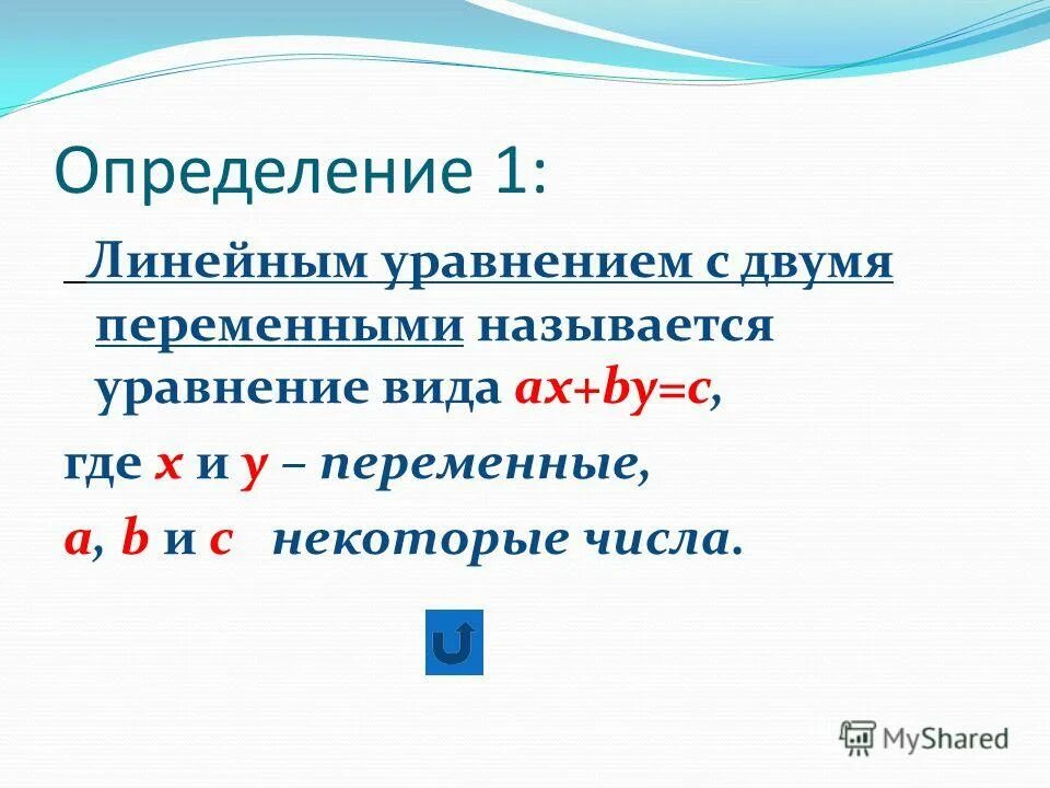 Линейное уравнение ax by c 0. Линейное уравнение ax by c 0