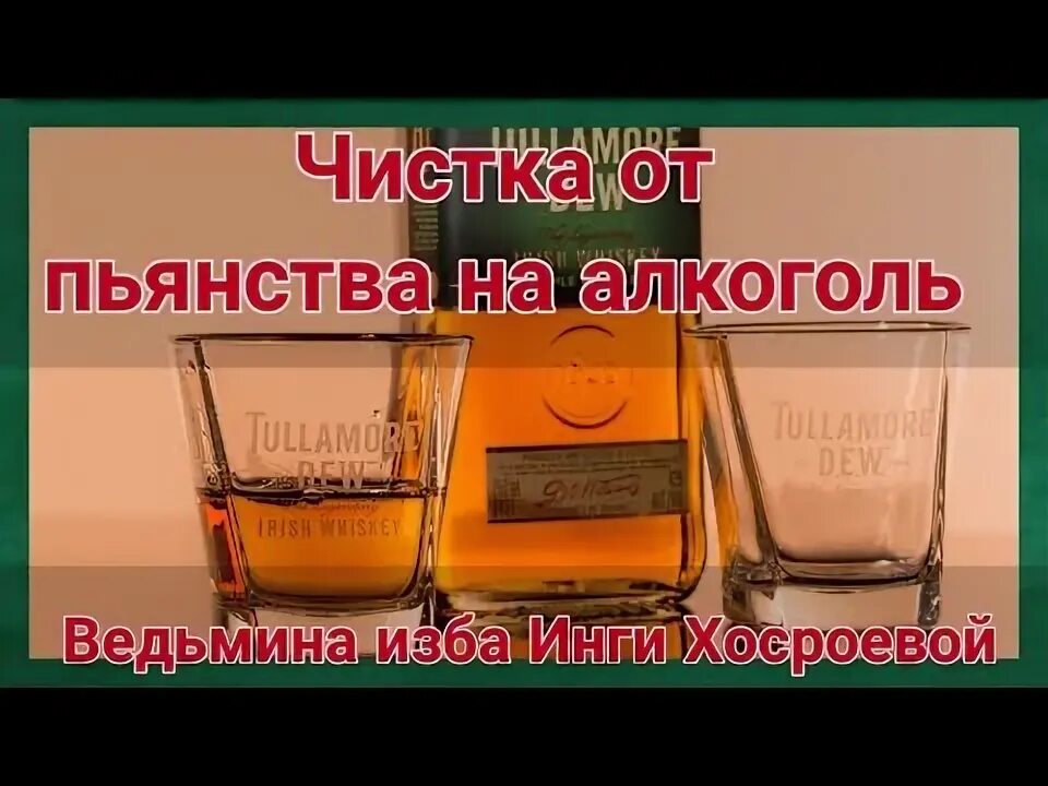 Чистка от пьянства. Руны от алкоголизма ставы. Чистка от пьянства. Чистка от пьянства. Алкоголизм.