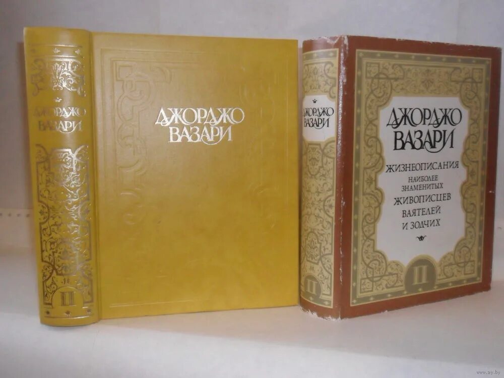 жизнеописания знаменитых живописцев и зодчих. джорджо вазари книги. джорджио вазари жизнеописания наиболее знаменитых живописцев. книга вазари жизнеописания знаменитых ваятелей и зодчих. книга вазари жизнеописания наиболее знаменитых живописцев.