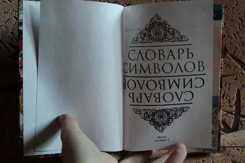 Словарь символов