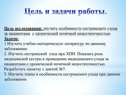Уходу задания