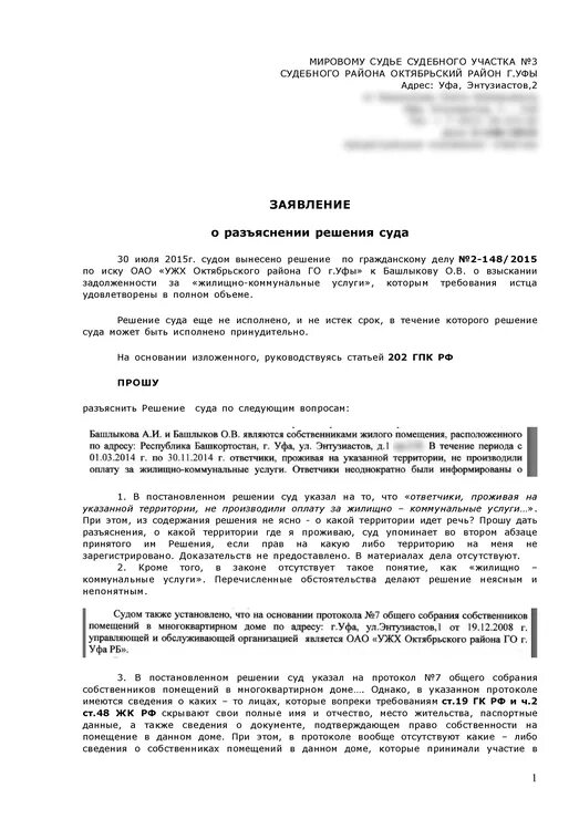 Разъяснение решения суда сроки. Заявление образец о разъяснении судебного приказа. Заявление о разъяснении судебного решения. Ходатайство о разъяснении решения суда по гражданскому делу пример. Заявление о разъяснении решения суда по гражданскому делу пример.