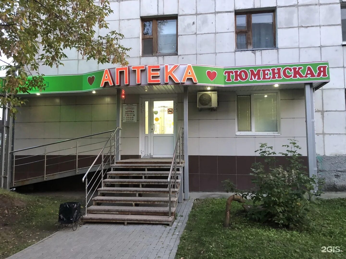 фабричная 1 тюмень. аптека фармация тюмень. антисептика аптека. аптека лет тюмень. аптека живика интернет-аптека тюмень.