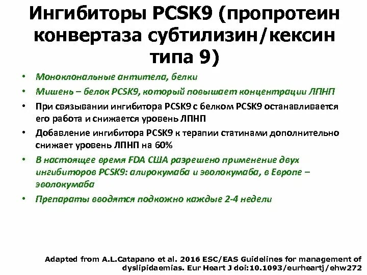 Повышенные уровень функция pcsk9. Ингибиторы pcsk9 препараты. ингибиторы пск 9 препараты. pcsk9 механизм действия. ингибиторы pcsk9 механизм.