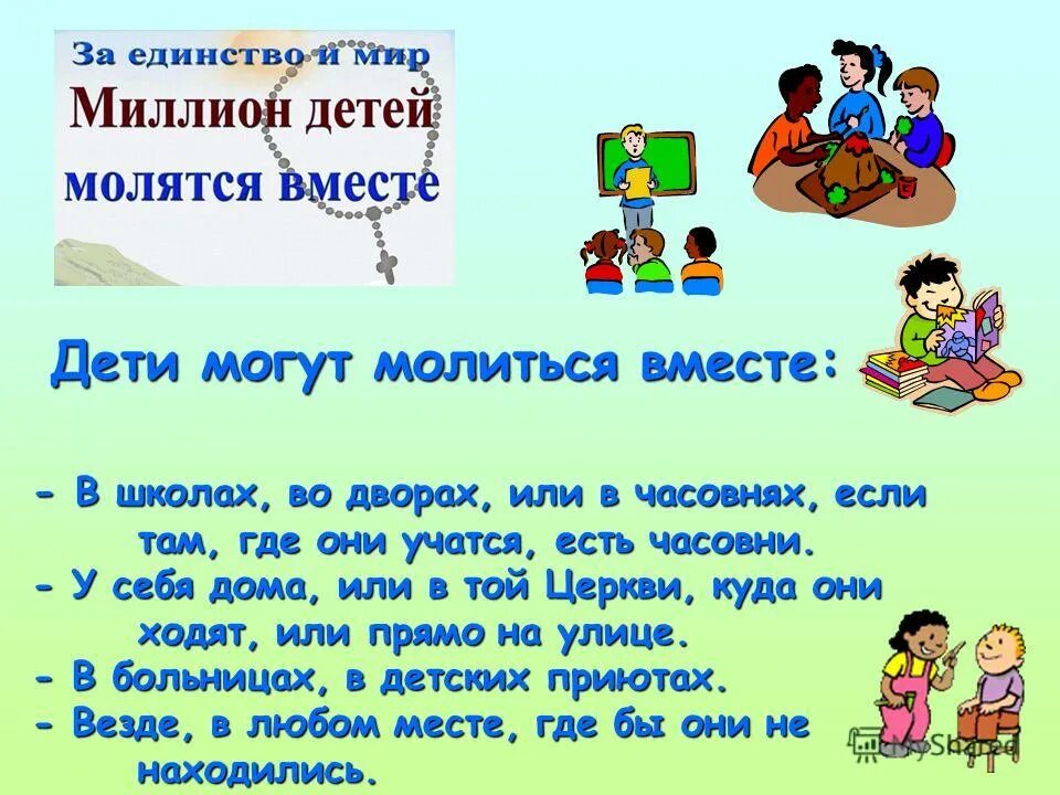 каждому ребенку миллион. каждому ребенку миллион. школьное пособие на ребенка. каждому ребенку миллион. акция слайд.