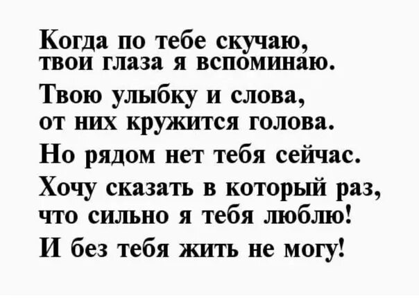 Скучаю стихи. Я скучаю по тебе стихи. Стихи я скучаю по тебе любимый. Скучаю стихи мужчине.