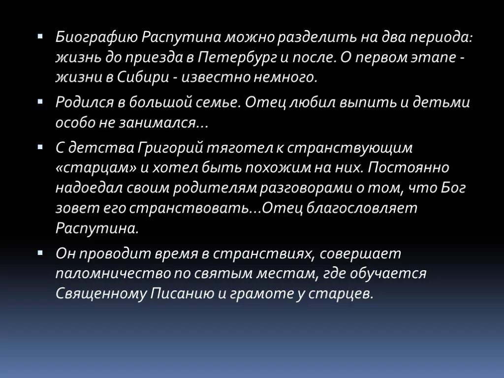 Распутин жизнь и творчество презентация. Сообщение о Распутине. Краткая биография Распутина. Распутин краткая биография. Интересные факты Распутина.