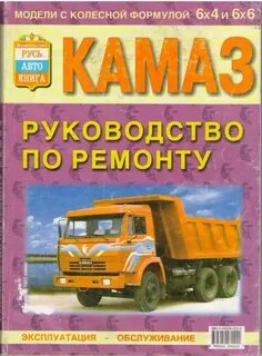 Инструкция ремонта камаз