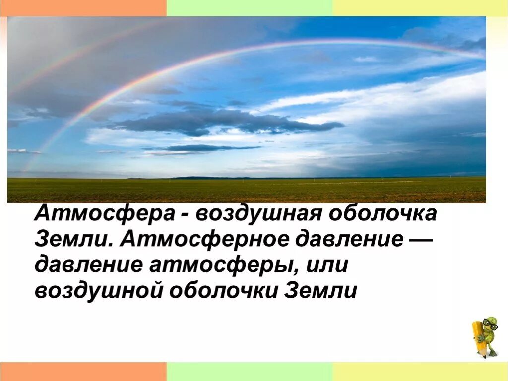 Интересные факты об атмосфере. Интересные факты о земле. Завораживающие пейзажи. Доклад о атмосферы нашей планеты. Необычные картинки с добрым утром.