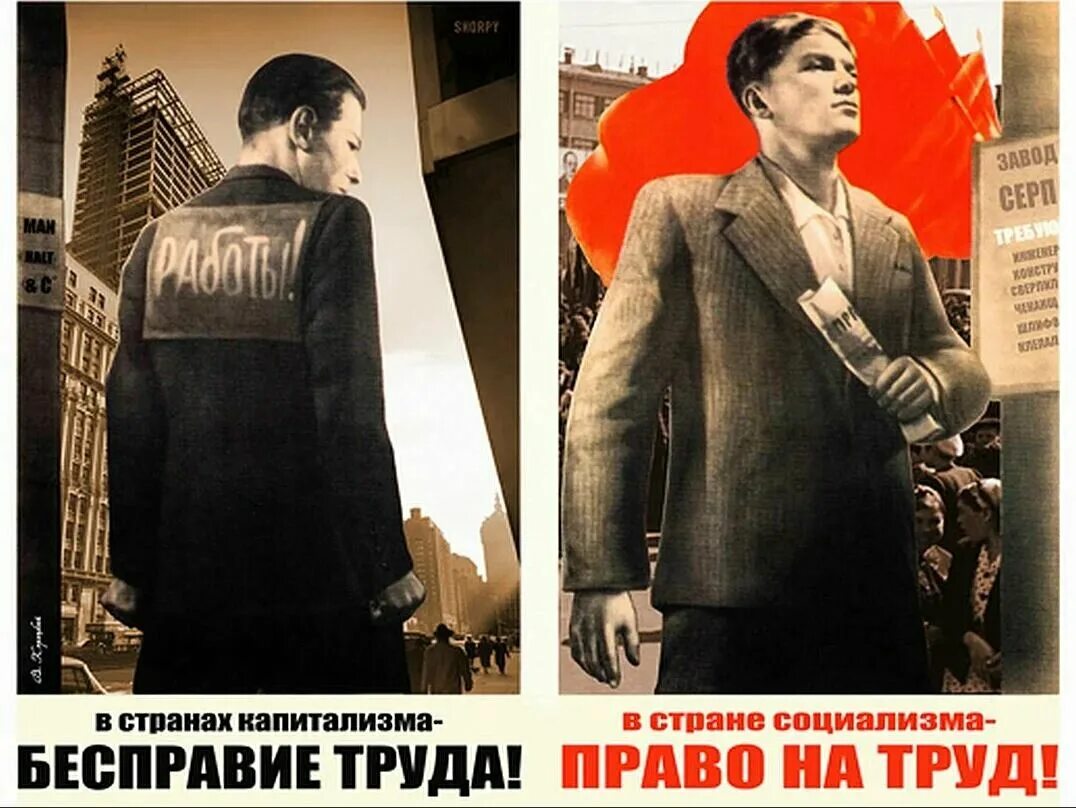Советский плакат Страна социализма. Советские плакаты в странах социализма в странах капитализма. Капитализм плакат. Советские плакаты про капитализм.