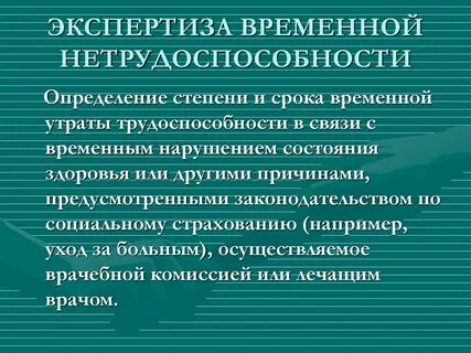 Нетрудоспособности при гипертонической болезни