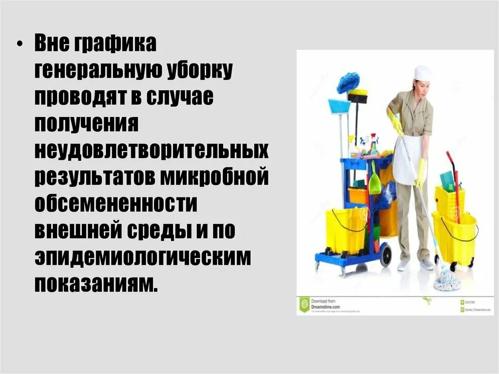 Генеральная уборка в учреждениях проводится. Уборочный инвентарь в ЛПУ. Дезинфекция уборочного инвентаря. Уборочный инвентарь для текущей уборки. Генеральная уборка уборочный инвентарь.