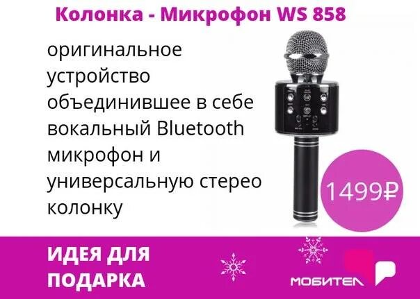 Karaoke инструкция. Беспроводной микрофон WS-858 инструкция. Микрофон караоке WS-858 инструкция. Микрофон WS-858 распайка. Беспроводные макрфон к35.