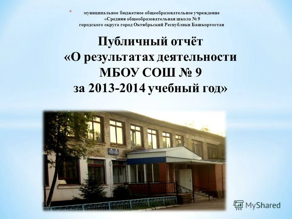 школа 9 октябрьский богучанский красноярский край. мбоу сош 9 красногорск. колледж на зипе. школа номер 9 город октябрьский. школа 9 октябрьский башкортостан.