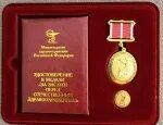 Заслуга премия