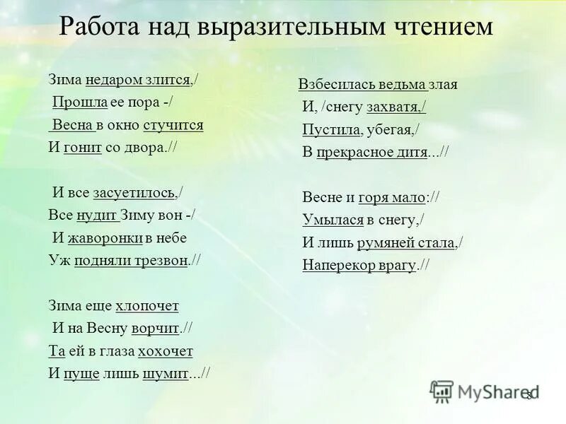 Стих про зиму 2 класс. Выразительное чтение зима. Выразительное чтение зима. Чтение стихотворения никитина встреча зимы. Выразительное чтение зима.