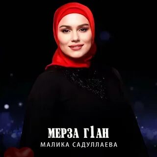Песня сайдуллаева