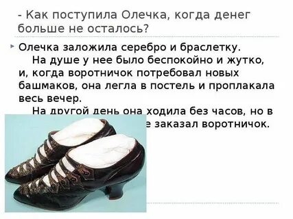 На чем основывается юмор жизнь и воротник